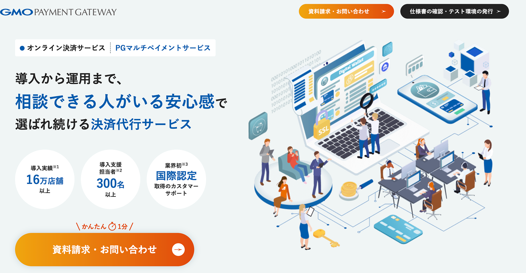 GMOペイメントゲートウェイ